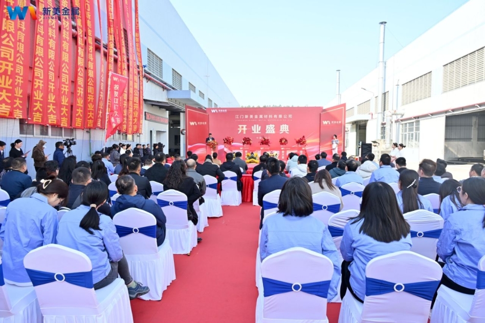 新起点、新征程、新华美 | 新美金属举办开业庆典暨行业趋势研讨会